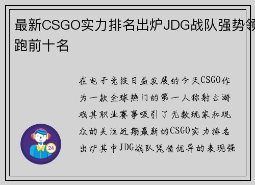 最新CSGO实力排名出炉JDG战队强势领跑前十名