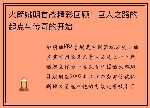 火箭姚明首战精彩回顾：巨人之路的起点与传奇的开始