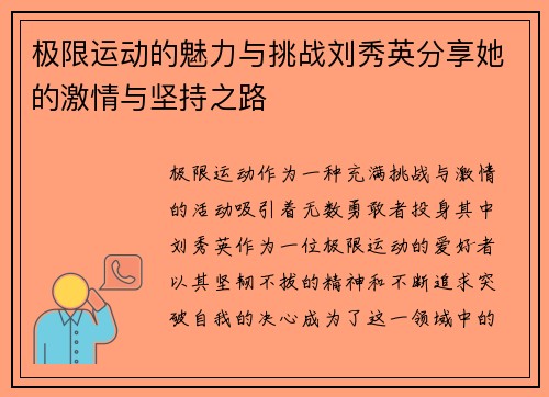 极限运动的魅力与挑战刘秀英分享她的激情与坚持之路
