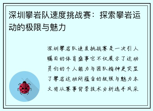 深圳攀岩队速度挑战赛：探索攀岩运动的极限与魅力