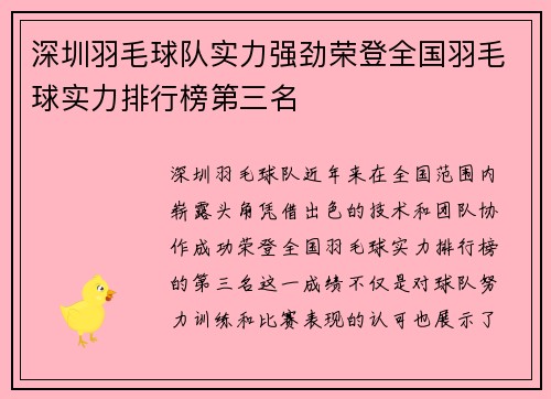 深圳羽毛球队实力强劲荣登全国羽毛球实力排行榜第三名