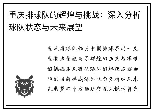 重庆排球队的辉煌与挑战：深入分析球队状态与未来展望