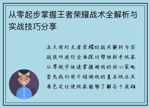 从零起步掌握王者荣耀战术全解析与实战技巧分享
