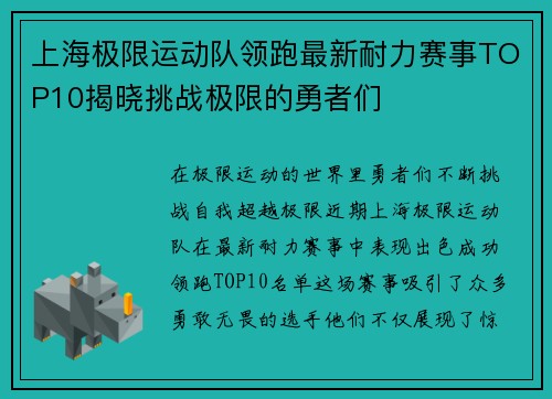 上海极限运动队领跑最新耐力赛事TOP10揭晓挑战极限的勇者们