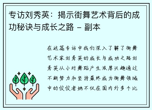 专访刘秀英：揭示街舞艺术背后的成功秘诀与成长之路 - 副本