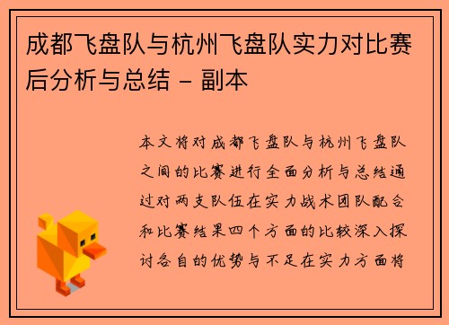 成都飞盘队与杭州飞盘队实力对比赛后分析与总结 - 副本