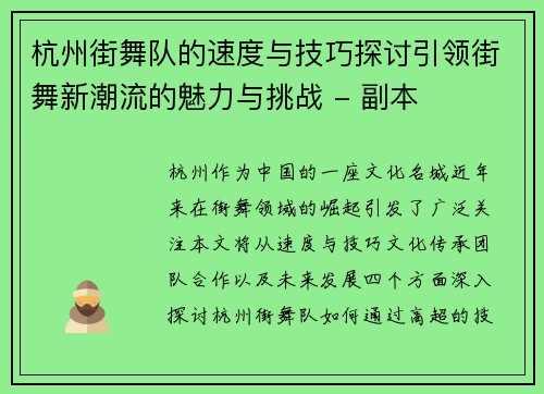 杭州街舞队的速度与技巧探讨引领街舞新潮流的魅力与挑战 - 副本