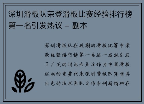 深圳滑板队荣登滑板比赛经验排行榜第一名引发热议 - 副本