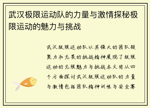 武汉极限运动队的力量与激情探秘极限运动的魅力与挑战