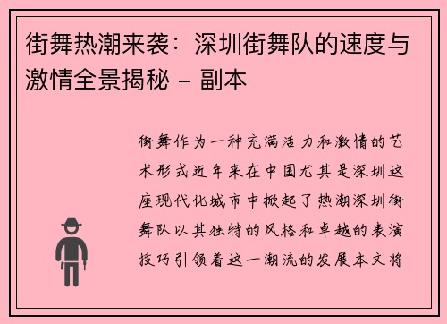街舞热潮来袭：深圳街舞队的速度与激情全景揭秘 - 副本