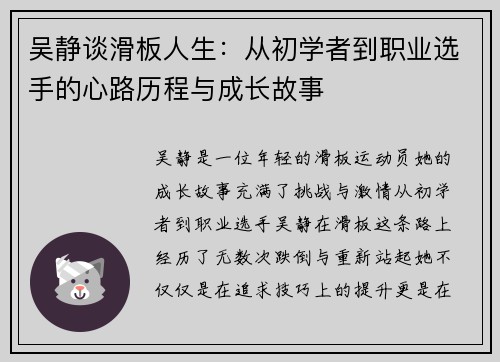吴静谈滑板人生：从初学者到职业选手的心路历程与成长故事