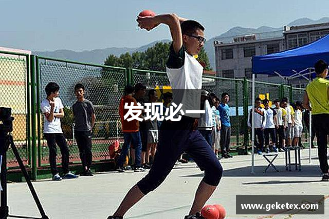 发现必一
